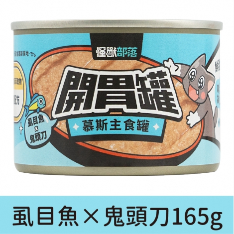 貓族_罐頭_開胃罐-虱目魚×鬼頭刀165g
