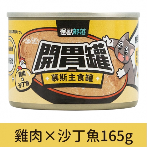 貓族_罐頭_開胃罐-雞肉×沙丁魚165g