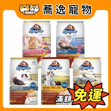 卡咪哇-Kaniva-貓咪飼料_官網公版
