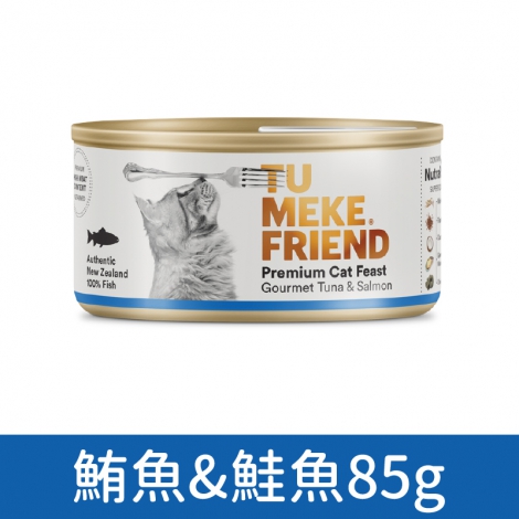 圖米其Tu Meke Friend-主食貓罐_鮪魚&鮭魚85g