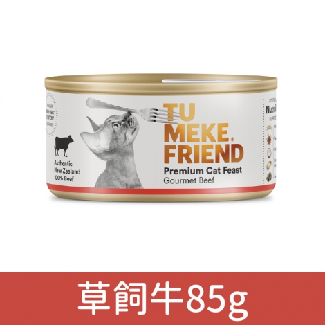 圖米其Tu Meke Friend-主食貓罐_草飼牛85g