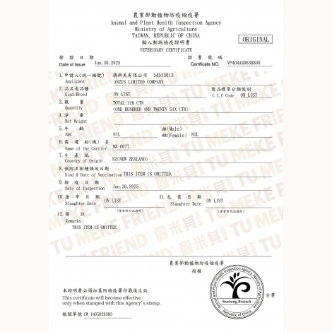 圖米其-貓罐_檢疫證明_紐西蘭