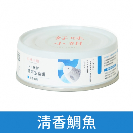 好味小姐_鮮魚慕斯主食罐_清香鯛魚
