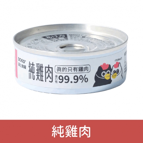 DOKO-貓主食罐_純雞肉