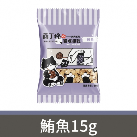 (純肉-小包)鮪魚15g