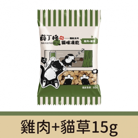 (機能-小包)雞肉+貓草15g