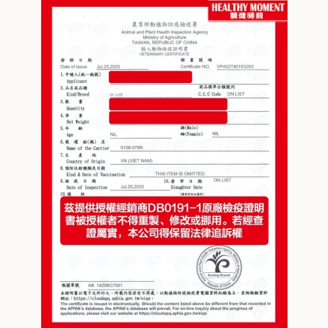 關健時刻-犬罐_檢疫證明-越南