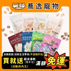 【買就送】派庫廚房 PETCOOK 派斯生活 鮮肉凍乾零食 超派 原肉 肉塊 貓草 寵物零食 凍乾零食 貓零食 狗零食