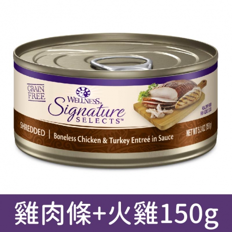 wellness_貓罐_SS_鮮雞肉條+火雞肉150g