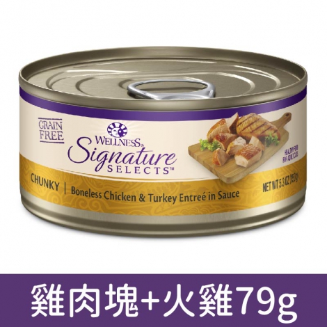 wellness_貓罐_SS_鮮雞肉塊+火雞肉79g