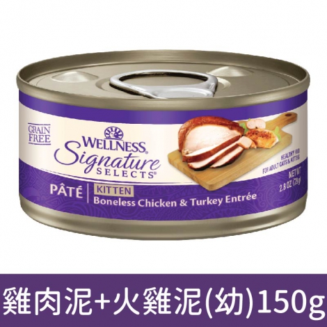 wellness_貓罐_SS_雞肉泥+火雞泥(幼)150g
