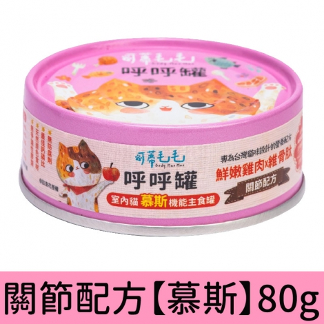 可蒂毛毛_呼呼罐_關節配方【慕斯】80g