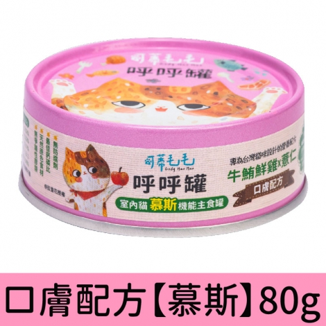 可蒂毛毛_呼呼罐_口膚配方【慕斯】80g