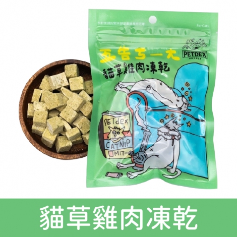 派庫廚房_凍乾_貓草雞肉凍乾