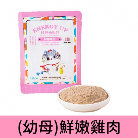 可蒂毛毛_呼呼包_(幼母)鮮嫩雞肉