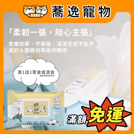 陪心寵糧-nu4PET-植淨毛孩抑菌潔膚濕巾_官網公版