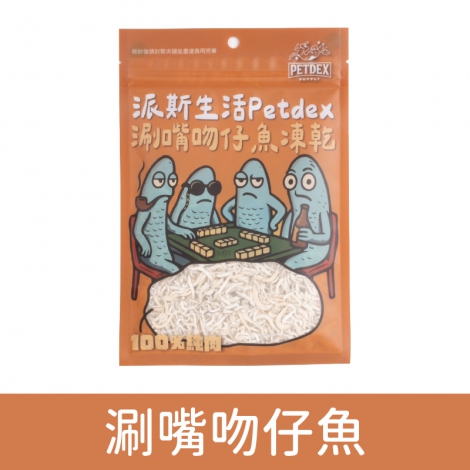 派斯生活_凍乾_純肉-涮嘴吻仔魚