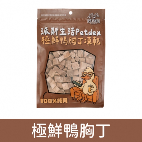 派斯生活_凍乾_純肉-極鮮鴨胸丁