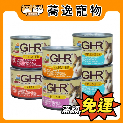 GHR健康主義-紐西蘭貓用主食罐_官網公版