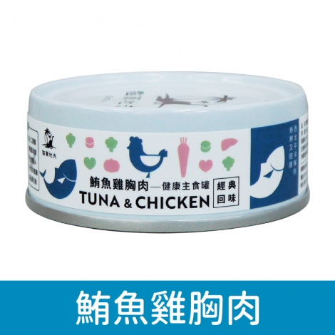 貓爾地夫_主食罐_[經典]鮪魚雞胸肉