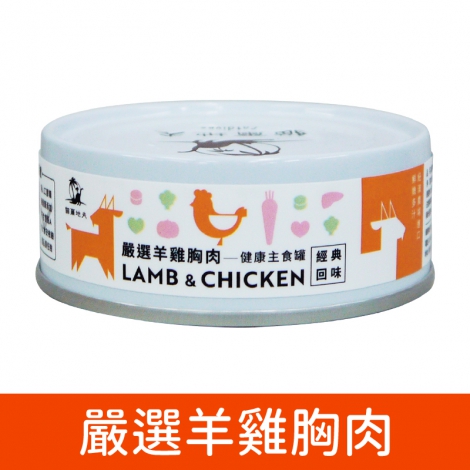 貓爾地夫_主食罐_[經典]嚴選羊雞胸肉
