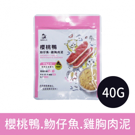 貓爾地夫_主食餐包_櫻桃鴨∙魩仔魚∙雞胸肉泥