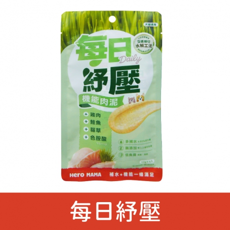 heromama-每日機能肉泥條_每日紓壓