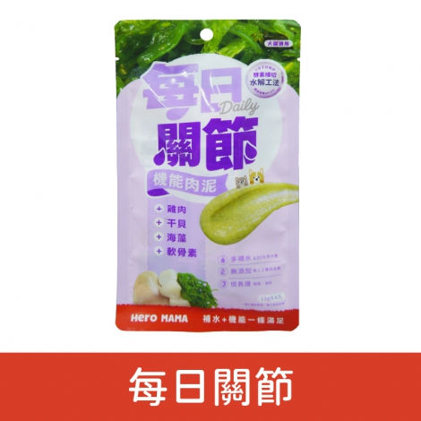 heromama-每日機能肉泥條_每日關節