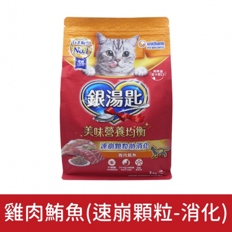 銀湯匙-貓咪飼料_按鈕圖_雞肉鮪魚(速崩顆粒-消化)