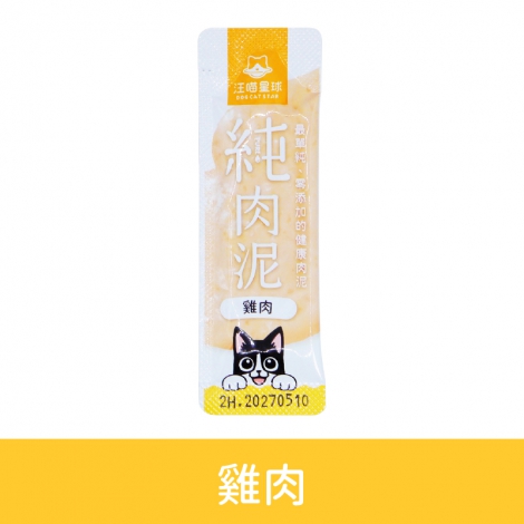 汪喵星球-純肉泥雞肉(單條入)