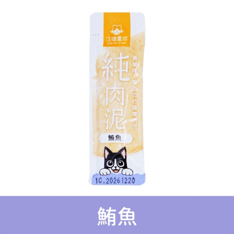 汪喵星球-純肉泥鮪魚(單條入)