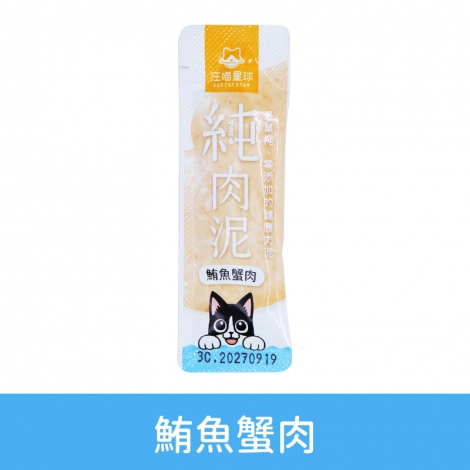 汪喵星球-純肉泥鮪魚蟹肉(單條入)