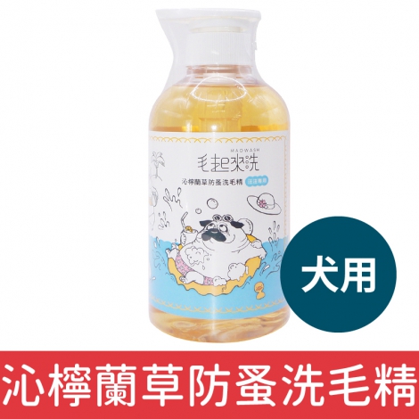 毛起來_犬貓沐浴清潔_沁檸蘭草防蚤洗毛精【狗】500ml