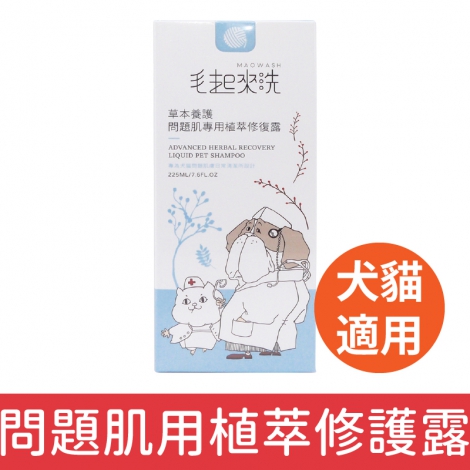 毛起來_犬貓沐浴清潔_問題肌用植萃修護露225ml