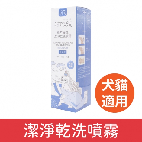 毛起來_犬貓沐浴清潔_潔淨乾洗噴霧