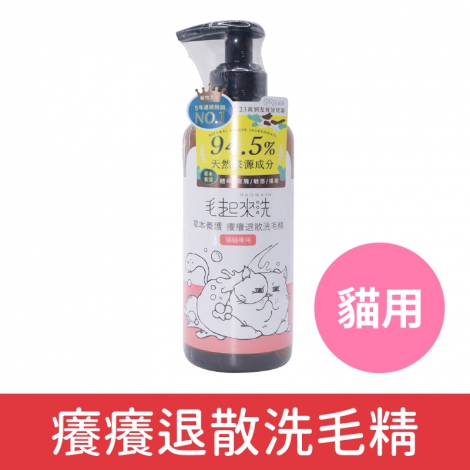 毛起來_犬貓沐浴清潔_癢癢退散洗毛精【貓】220ml