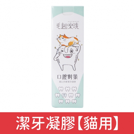 毛起來_犬貓口腔對策_潔牙凝膠【貓用】75g