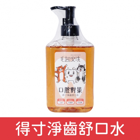 毛起來_犬貓口腔對策_得寸淨齒舒口水