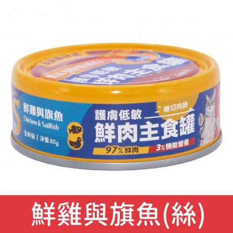 毛起來_貓咪鮮肉主罐_鮮雞與旗魚(絲)
