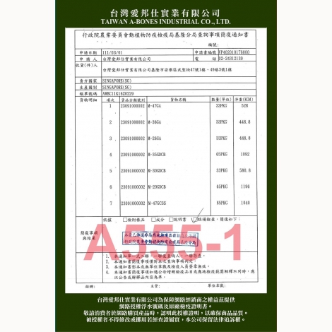 舒芙狗雲朵泡泡潔牙骨_簡復通知書_新加坡