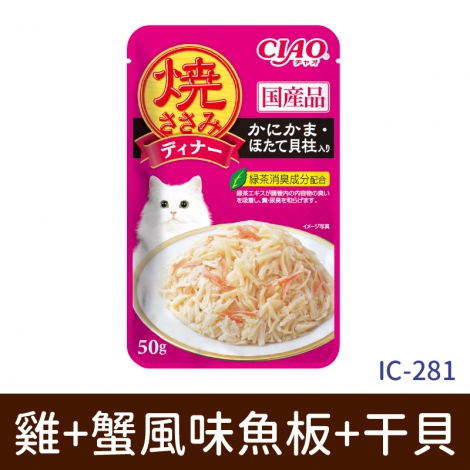 CIAO-炙燒餐包_IC-281雞+蟹風味魚板+干貝