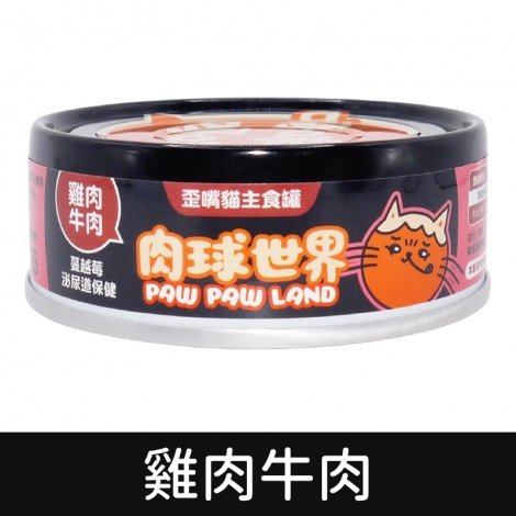 肉球世界_貓罐_[歪嘴貓]雞肉牛肉