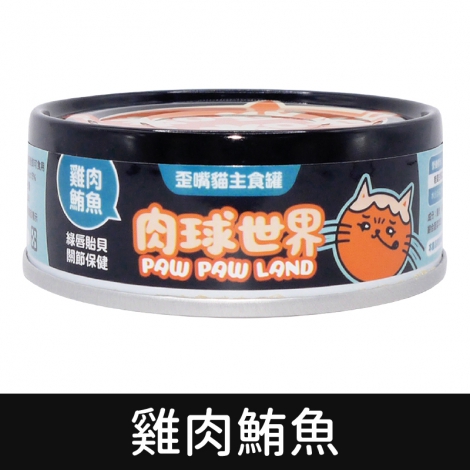 肉球世界_貓罐_[歪嘴貓]雞肉鮪魚