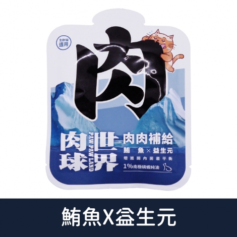 肉球世界-貓餐包_[大肉包]鮪魚X益生元45g