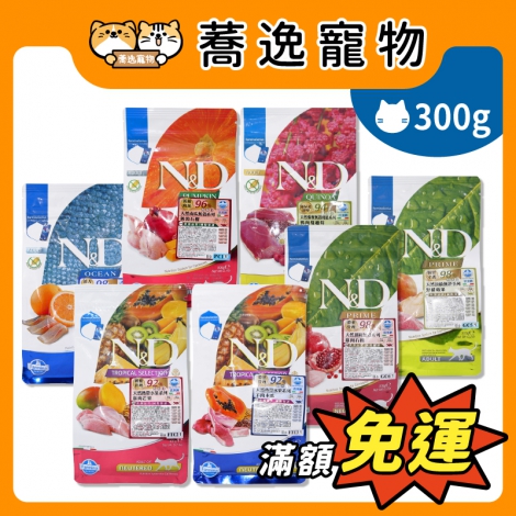 法米納-Farmina-貓咪天然糧300g_官網公版