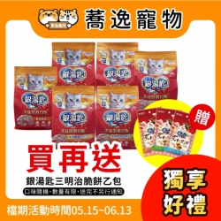 【買就送】銀湯匙 貓咪飼料 貓糧 貓乾糧 雞肉 鮪魚 貓飼料