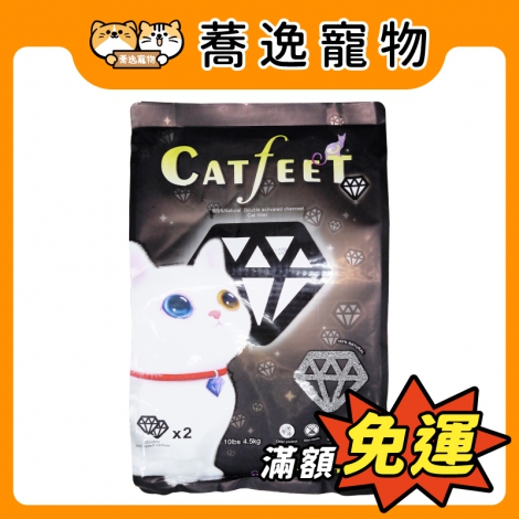 catfeet-黑鑽貓砂_官網公版