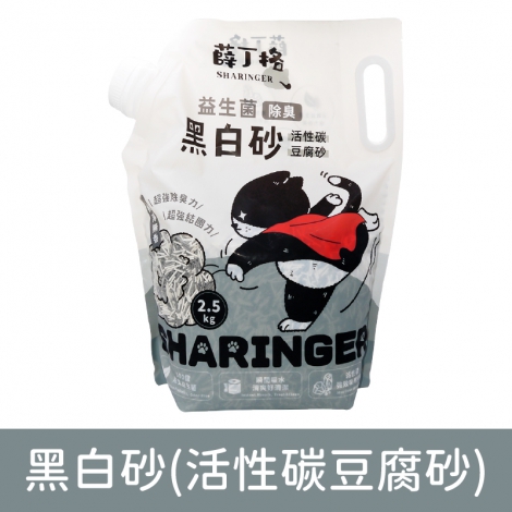 薛丁格-貓砂_SG-81362 黑白砂(活性碳-豆腐砂)