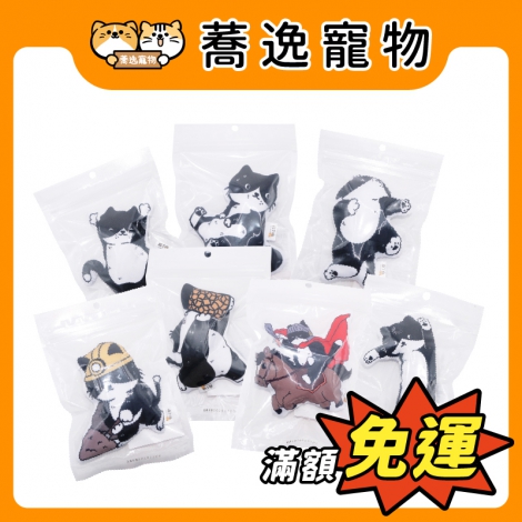 薛丁格的貓草包_官網公版