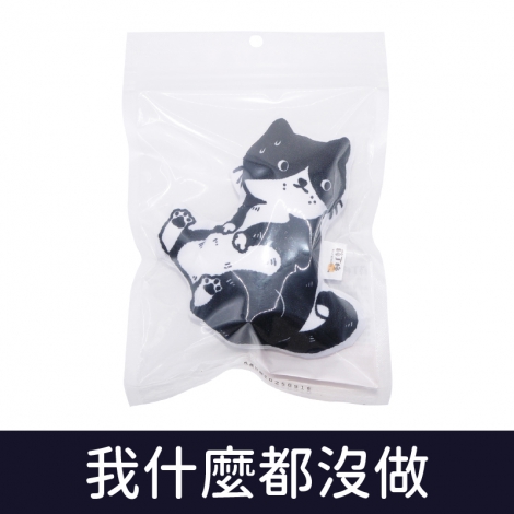 薛丁格的貓草包_按鈕圖_89030我什麼都沒做
